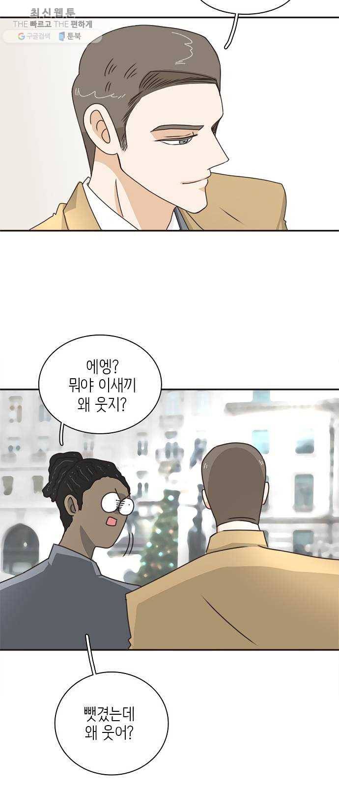나의 플랏메이트 18화 건이씨 잘못이 아니에요 42