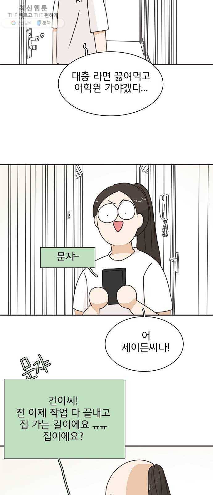 나의 플랏메이트 18화 건이씨 잘못이 아니에요 44