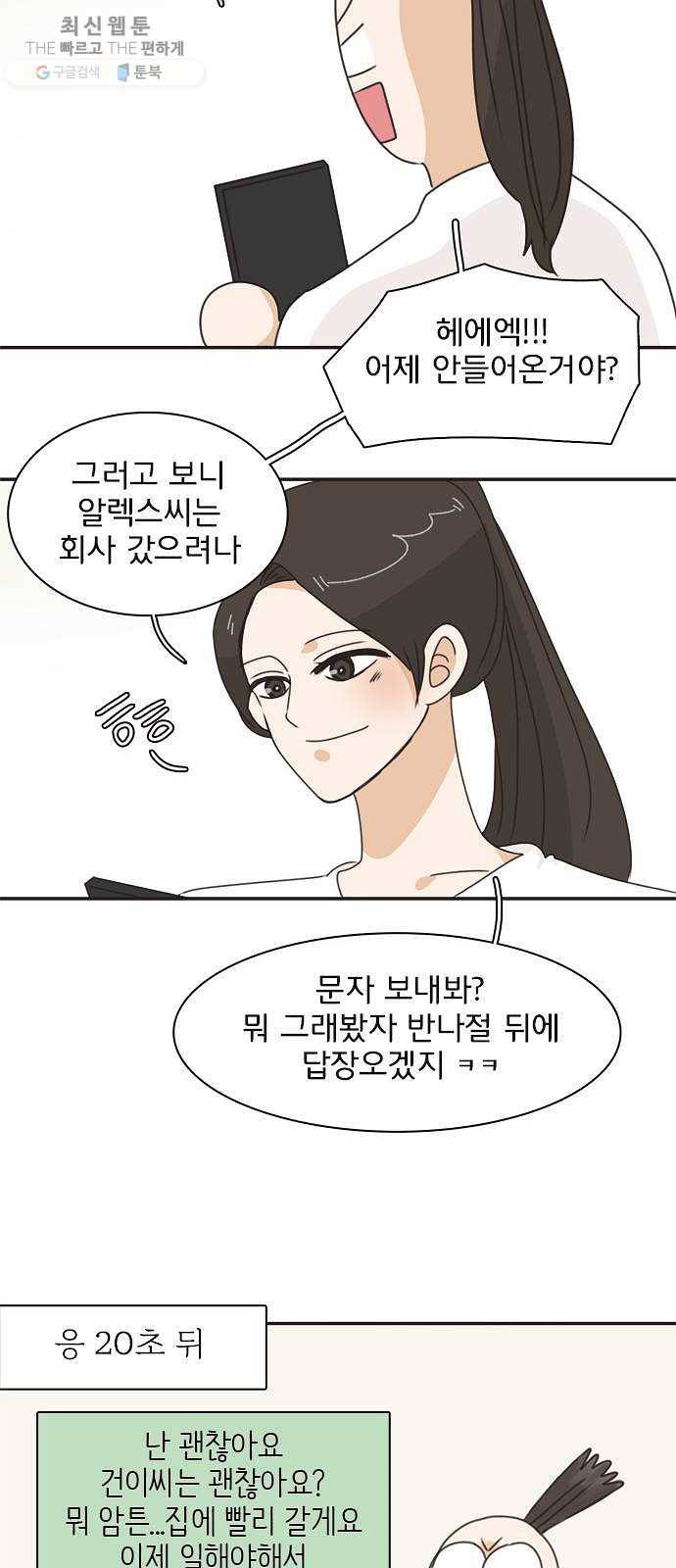 나의 플랏메이트 18화 건이씨 잘못이 아니에요 45