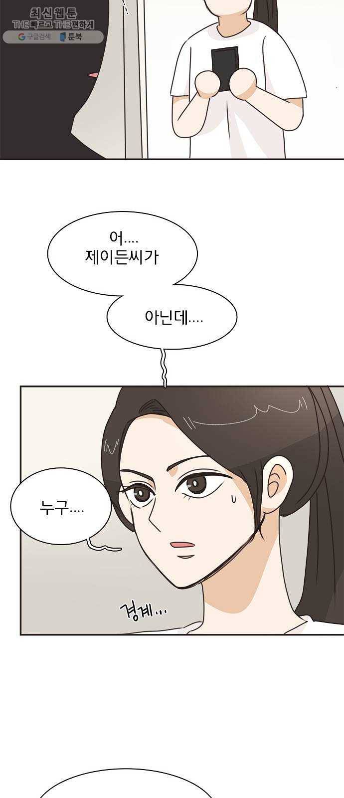 나의 플랏메이트 18화 건이씨 잘못이 아니에요 47