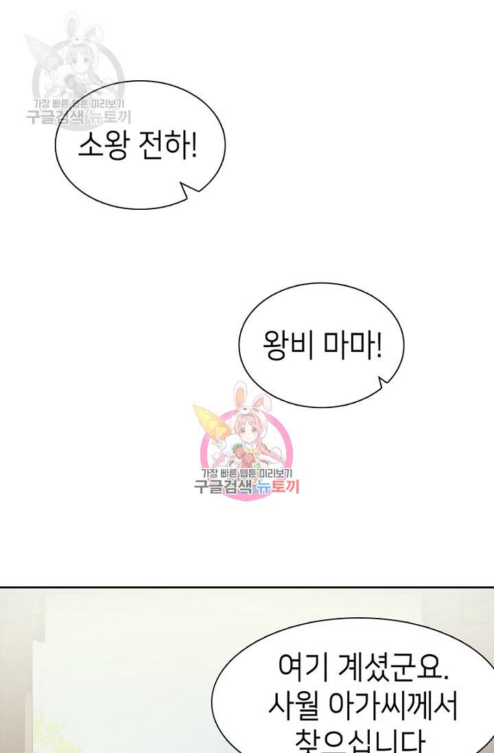 나의 바보 황자님! 48화 1