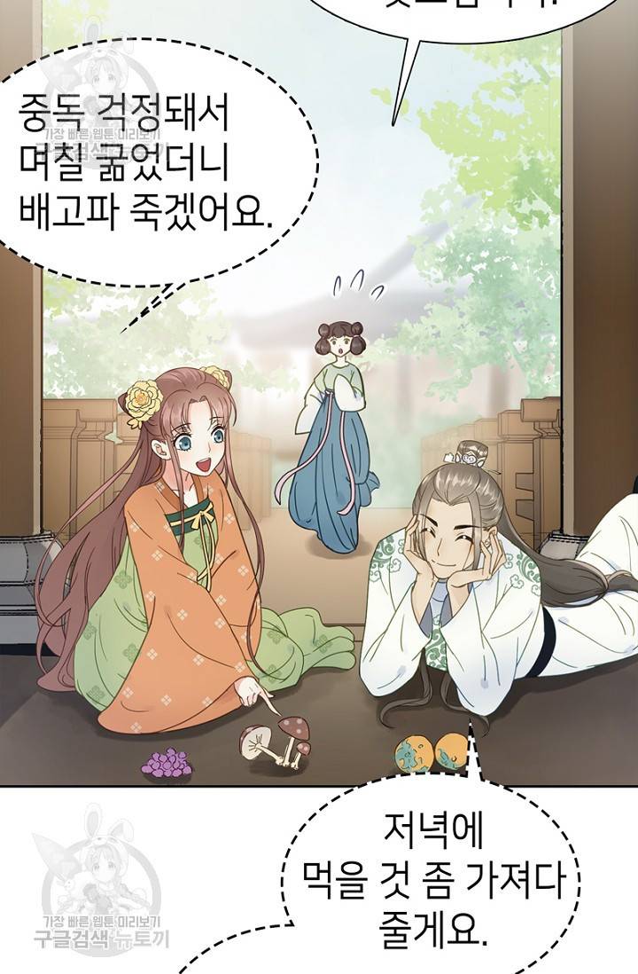 나의 바보 황자님! 48화 2