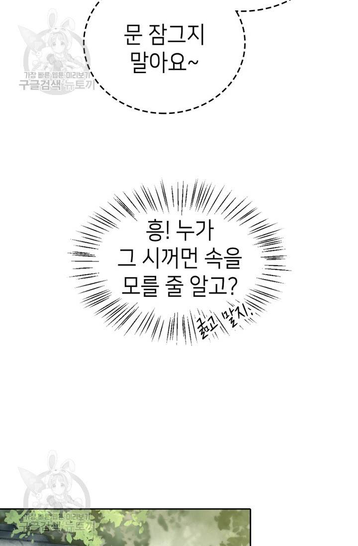 나의 바보 황자님! 48화 3