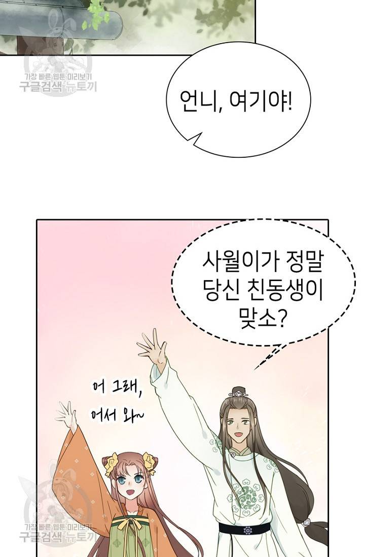 나의 바보 황자님! 48화 4