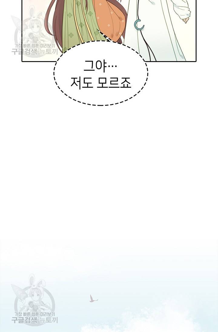 나의 바보 황자님! 48화 5