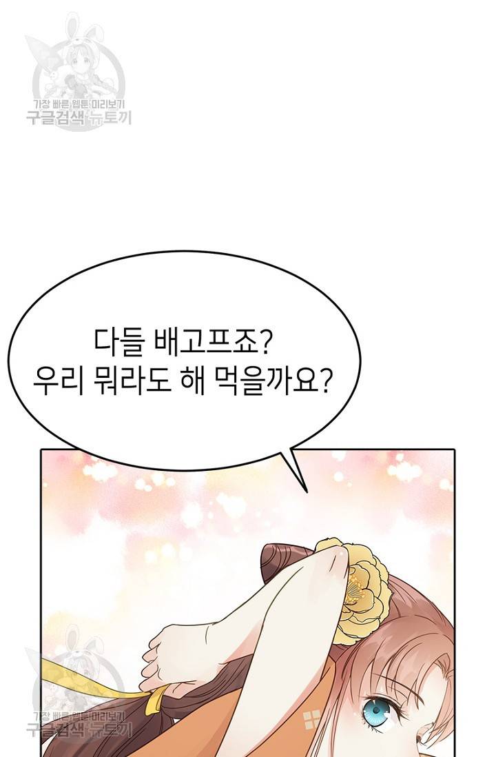 나의 바보 황자님! 48화 7