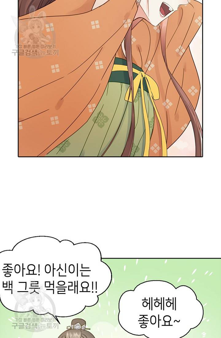 나의 바보 황자님! 48화 8