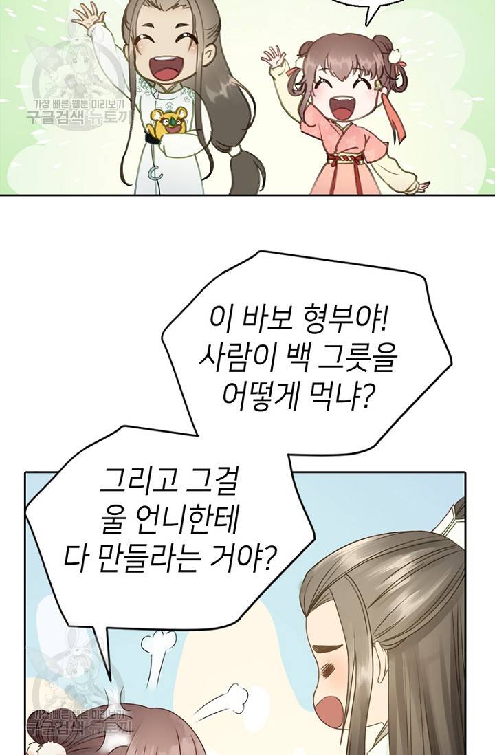 나의 바보 황자님! 48화 9