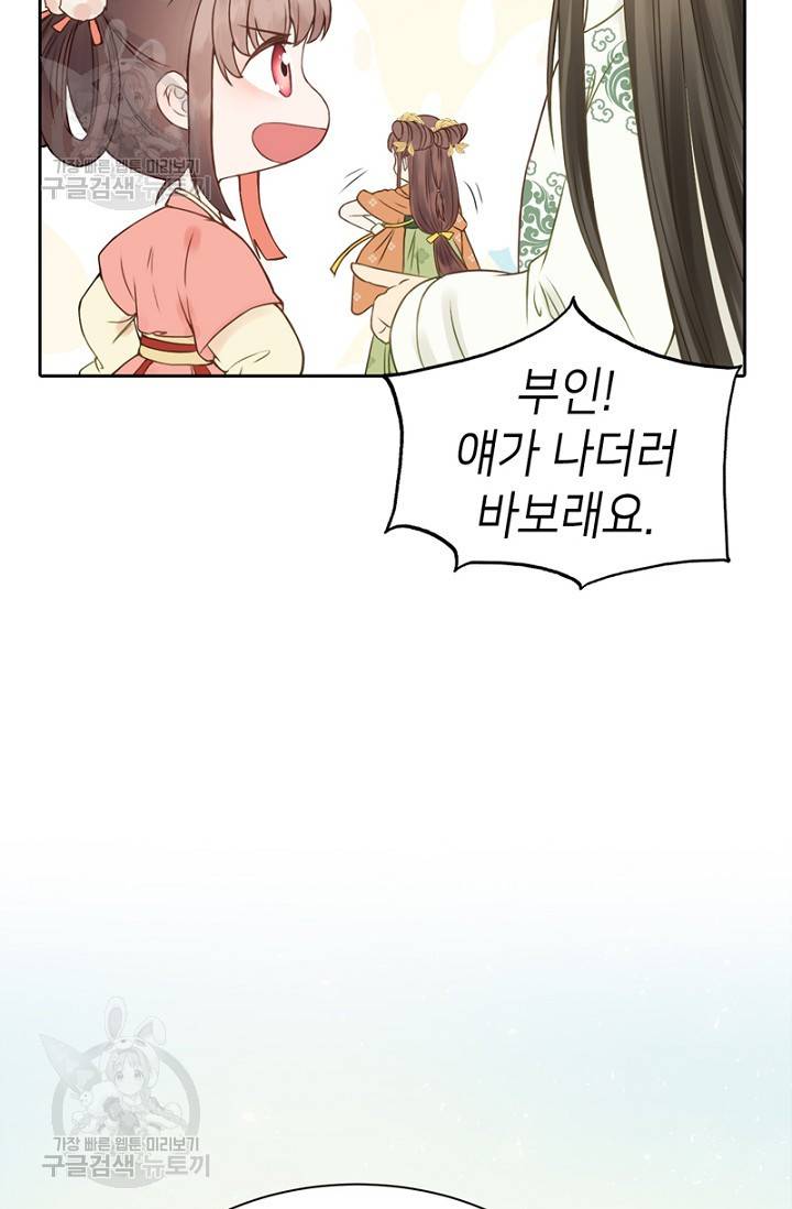 나의 바보 황자님! 48화 10