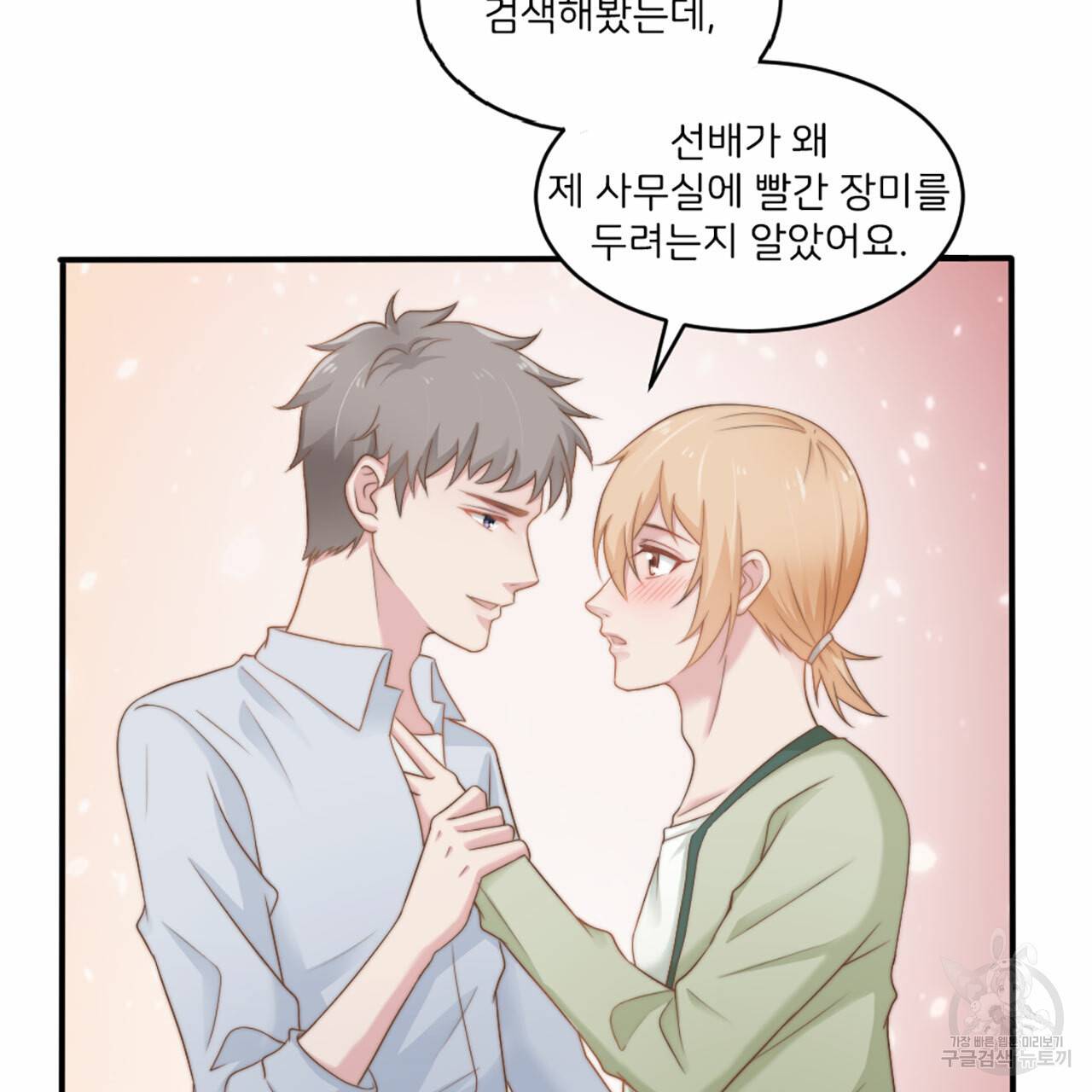 1일 N스킨십 27화 5