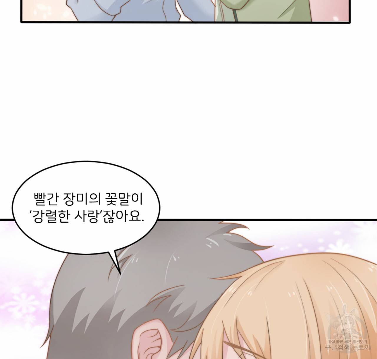 1일 N스킨십 27화 6
