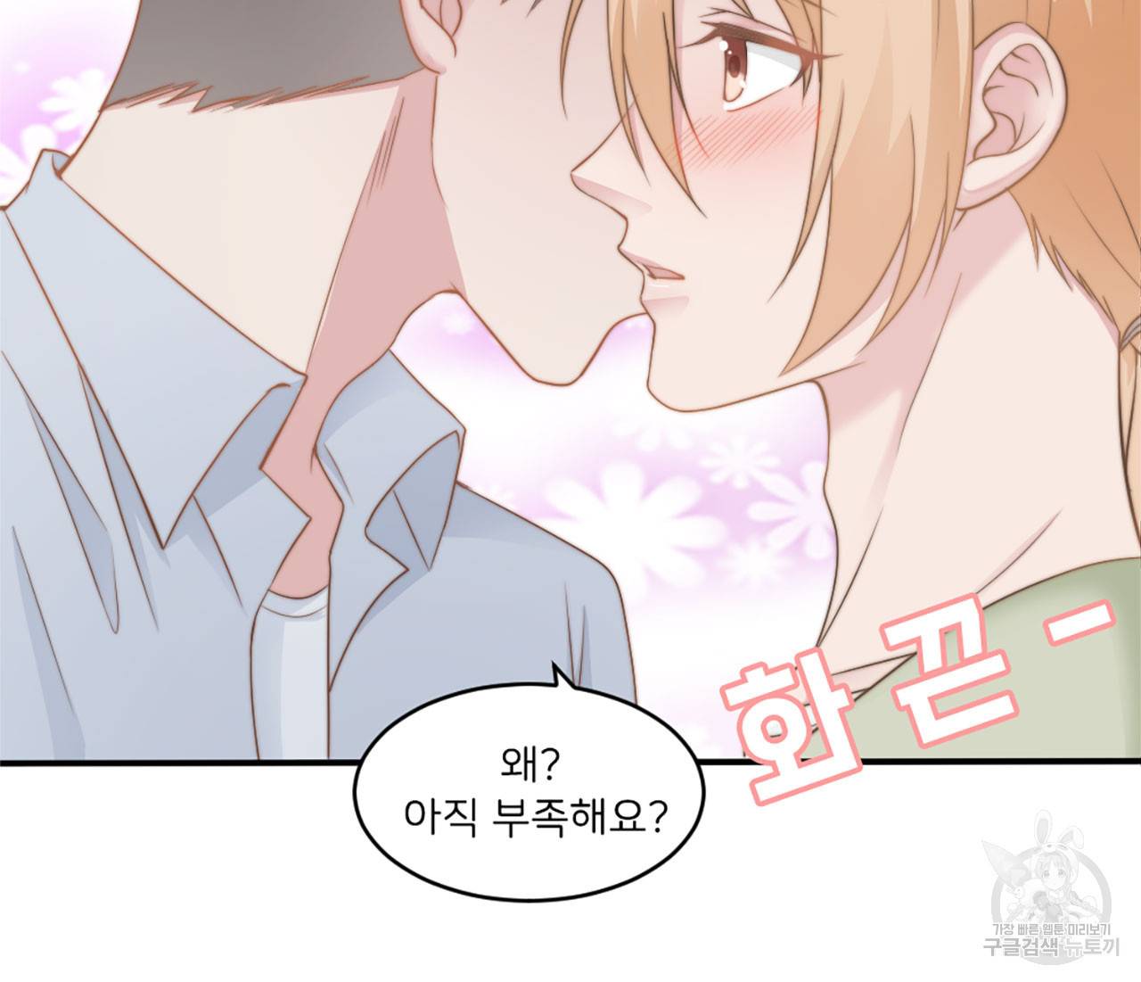 1일 N스킨십 27화 7