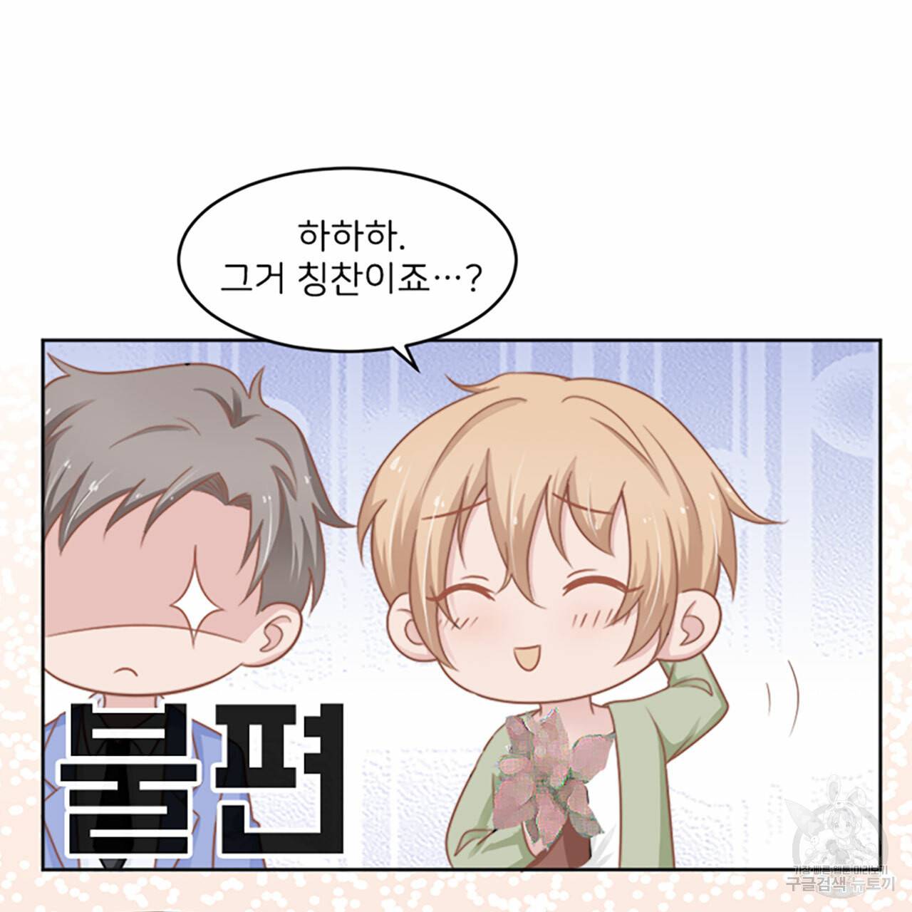 1일 N스킨십 27화 17