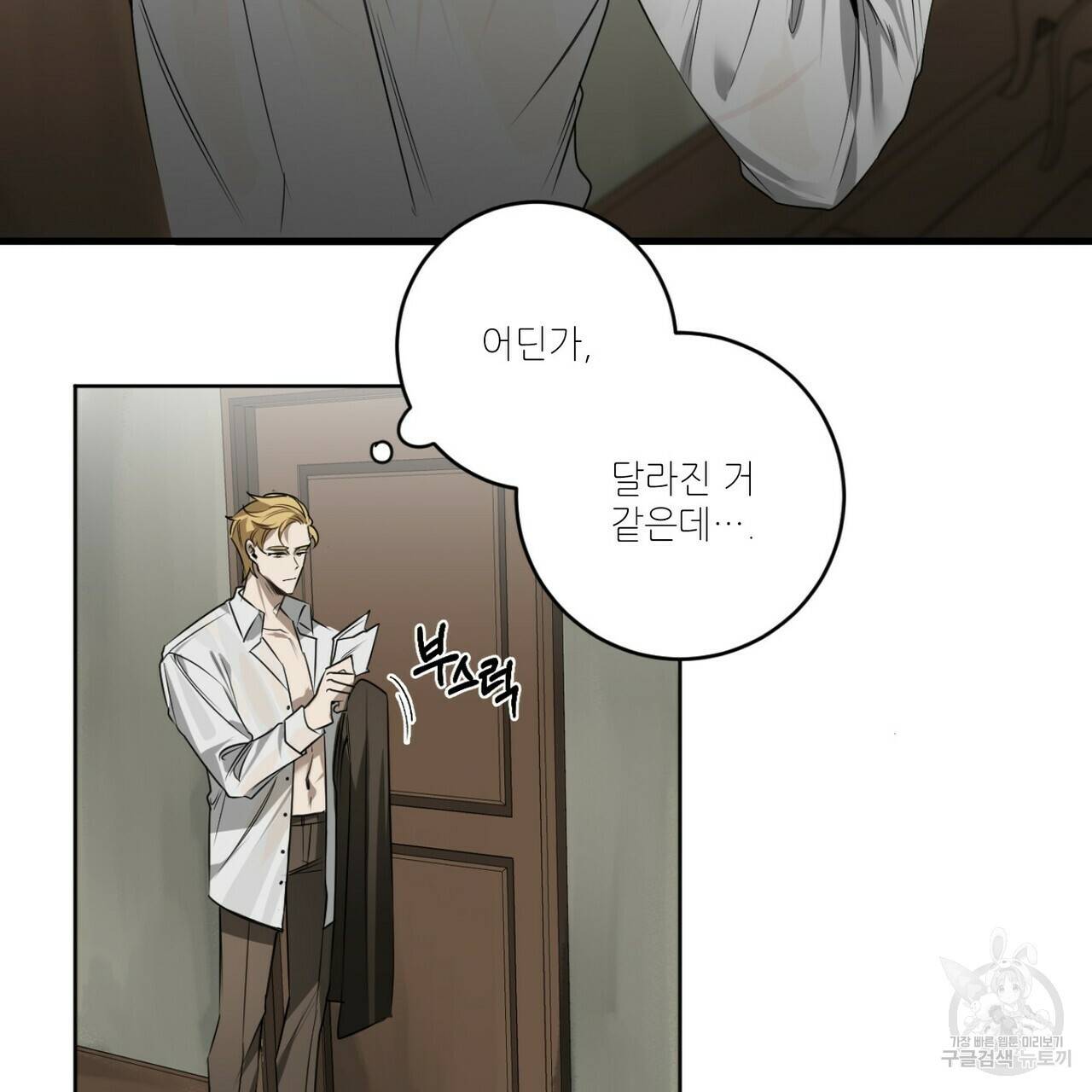 살인마 르웰린 씨의 낭만적인 정찬 31화 5