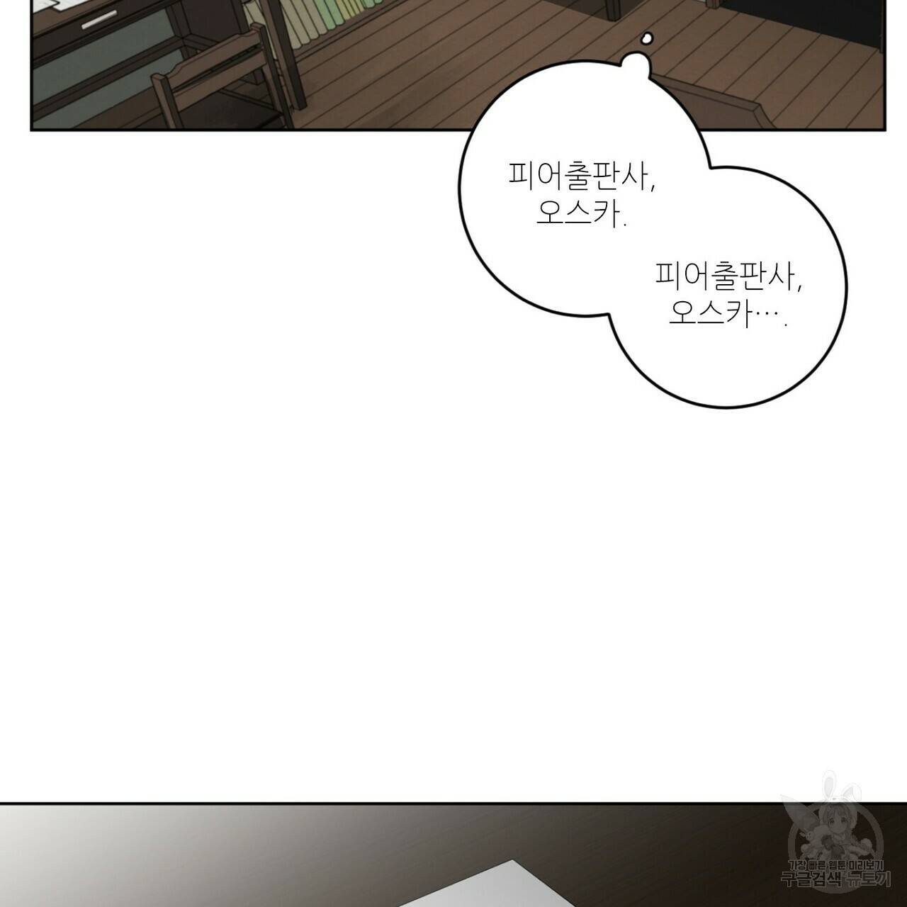 살인마 르웰린 씨의 낭만적인 정찬 31화 11