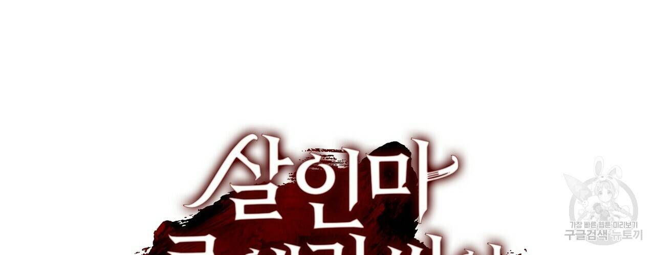 살인마 르웰린 씨의 낭만적인 정찬 31화 14