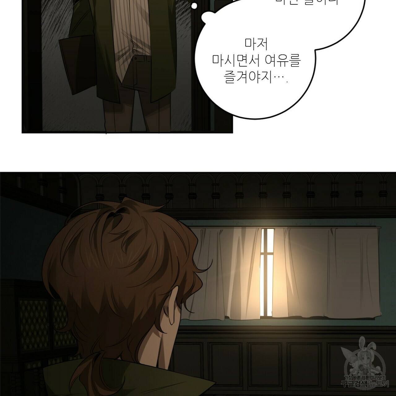 살인마 르웰린 씨의 낭만적인 정찬 31화 21