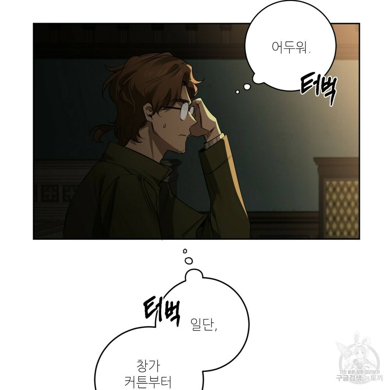 살인마 르웰린 씨의 낭만적인 정찬 31화 23