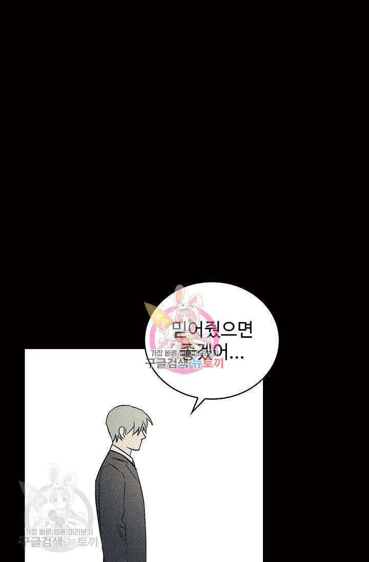 일진짱의 남자 83화 1