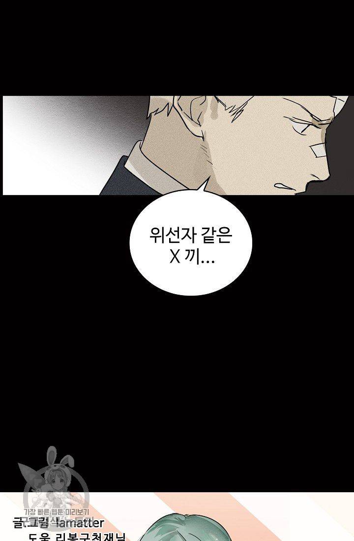 일진짱의 남자 83화 4