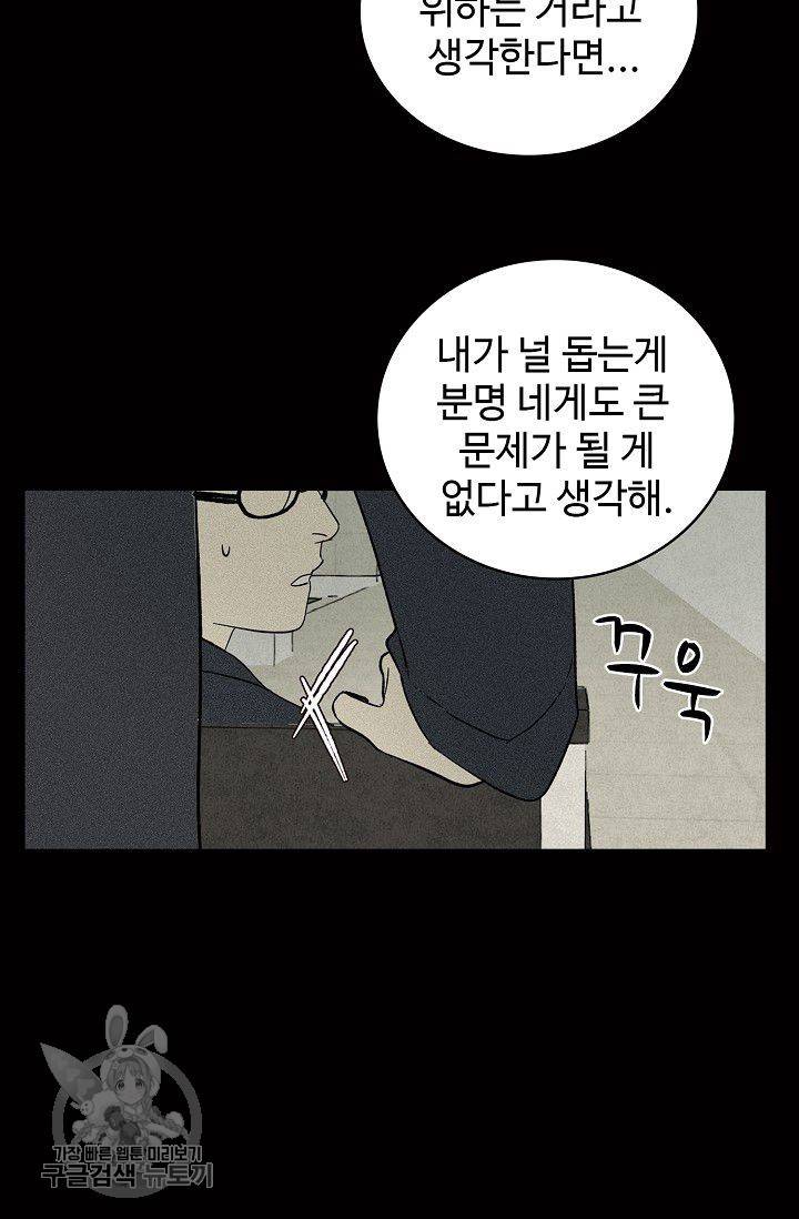 일진짱의 남자 83화 7