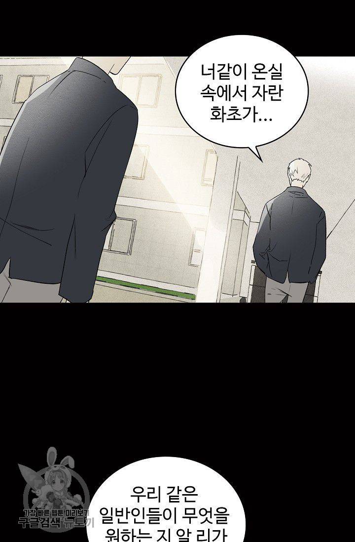 일진짱의 남자 83화 8
