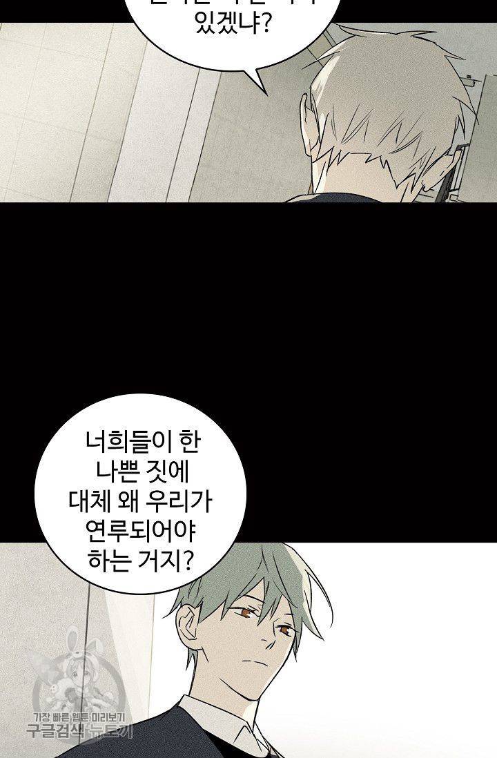 일진짱의 남자 83화 9
