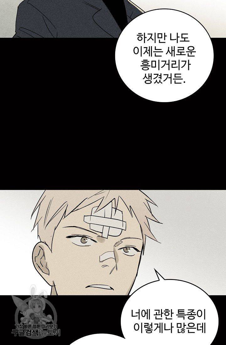 일진짱의 남자 83화 10