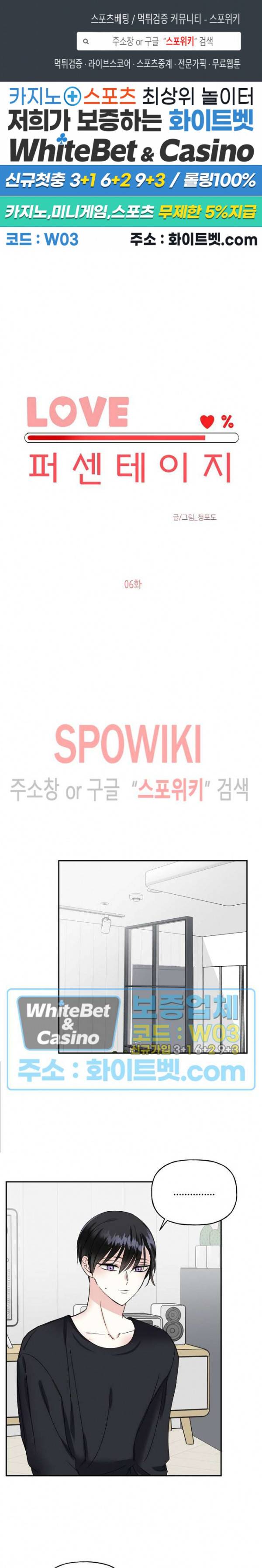 LOVE 퍼센테이지 6화 1
