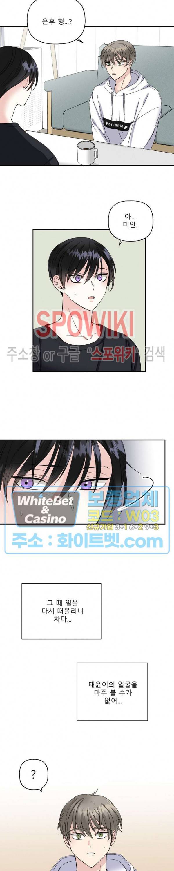 LOVE 퍼센테이지 6화 2