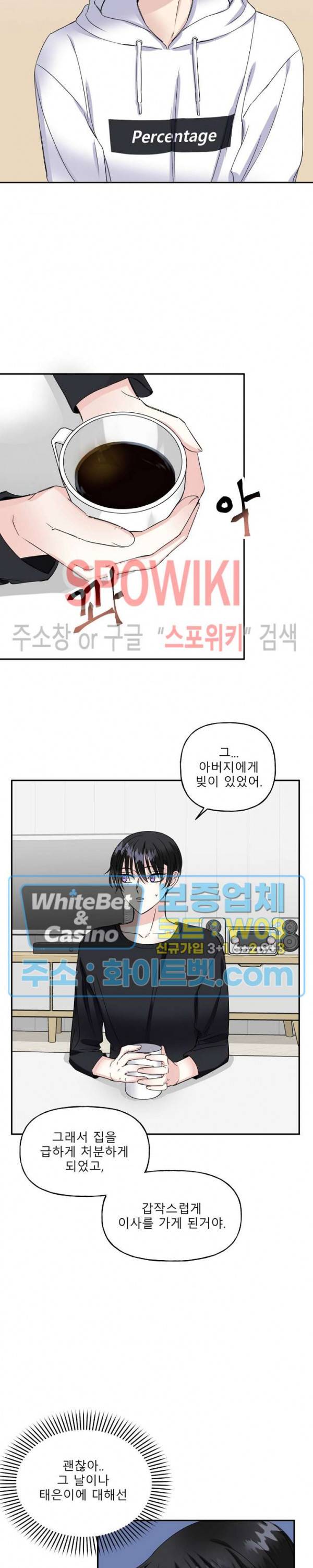 LOVE 퍼센테이지 6화 3