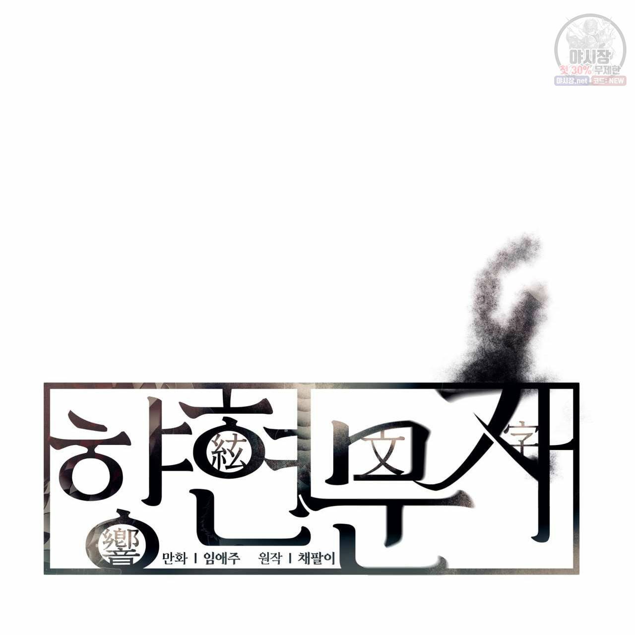 향현문자(완전판) 32화 39