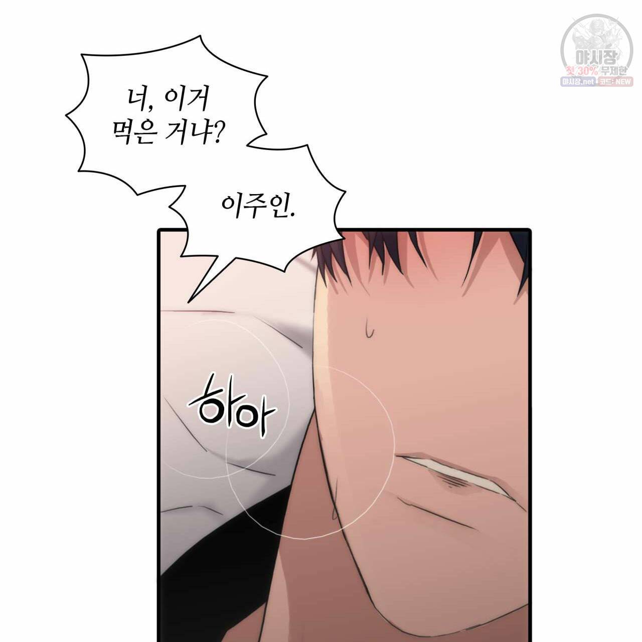 향현문자(완전판) 32화 54
