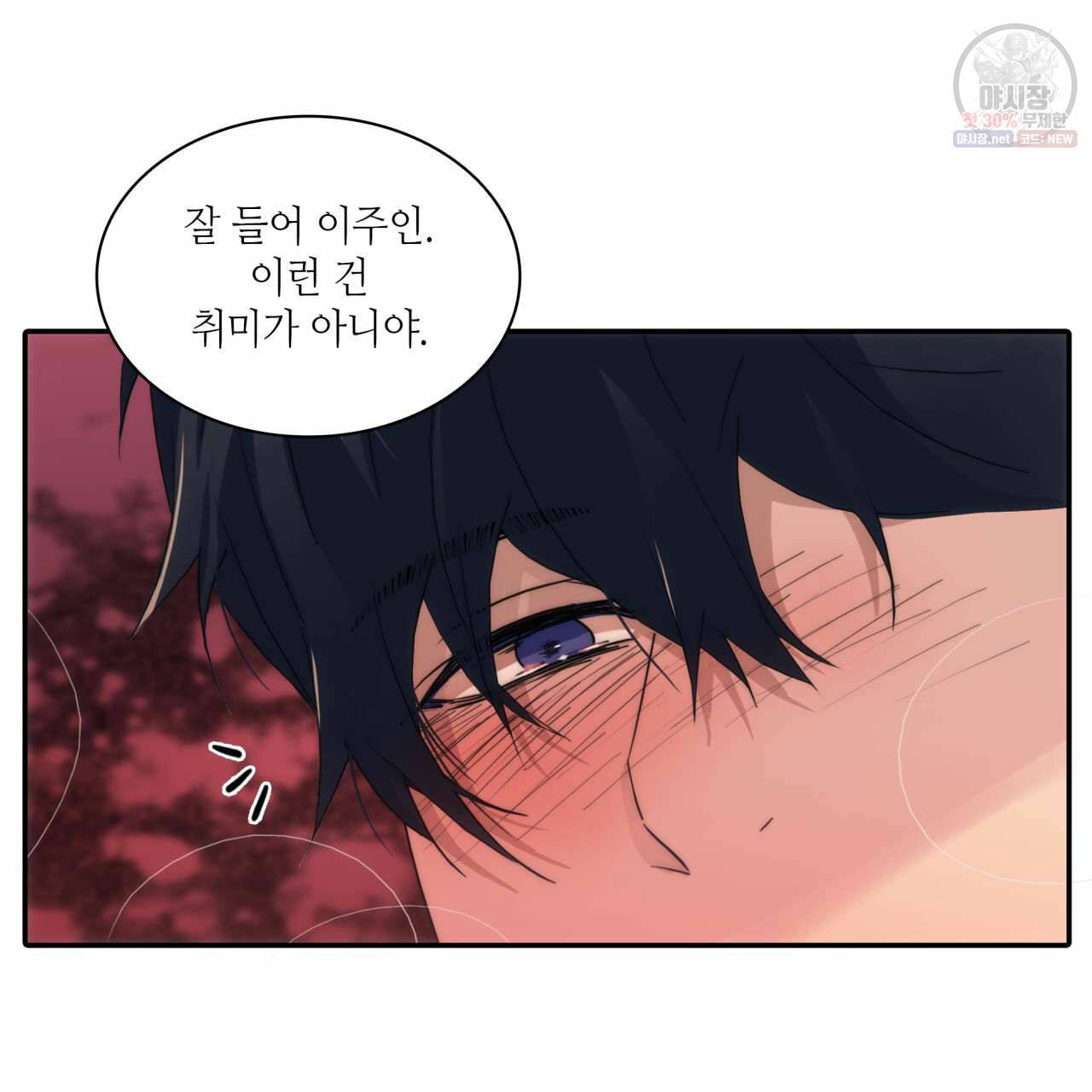 향현문자(완전판) 32화 98