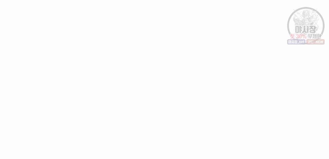 향현문자(완전판) 32화 121