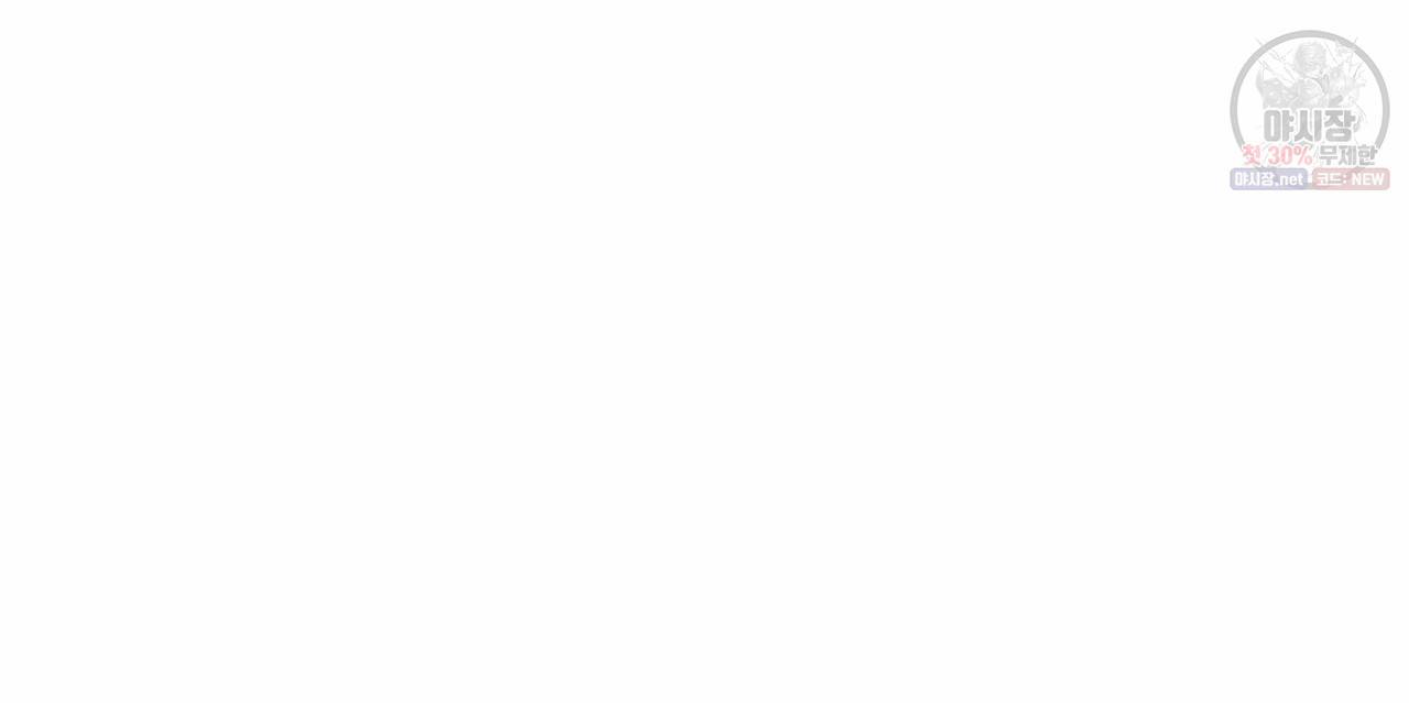 향현문자(완전판) 32화 131