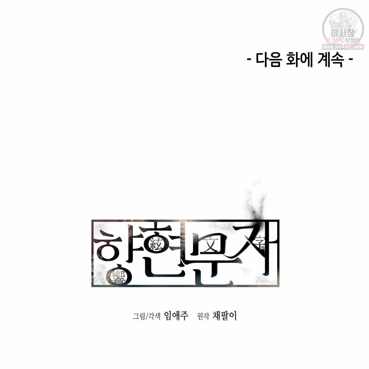 향현문자(완전판) 32화 143