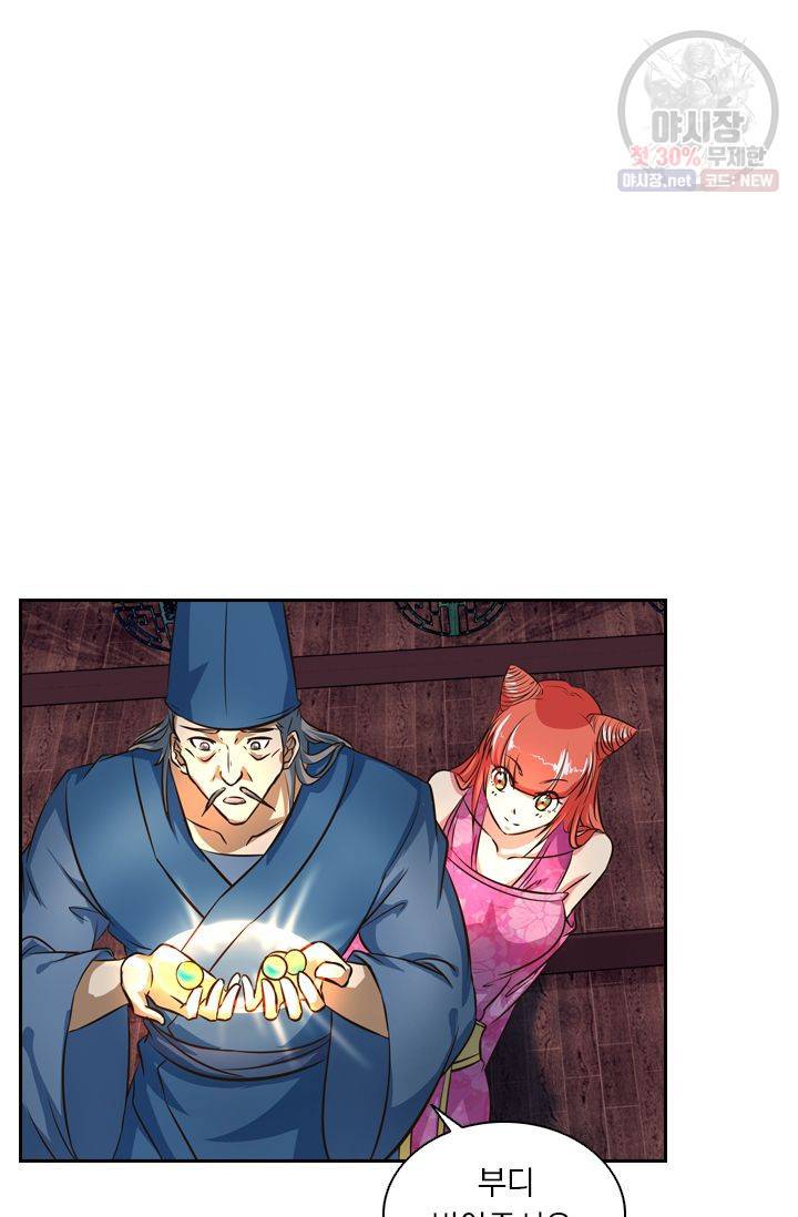 영원지존 145화 2