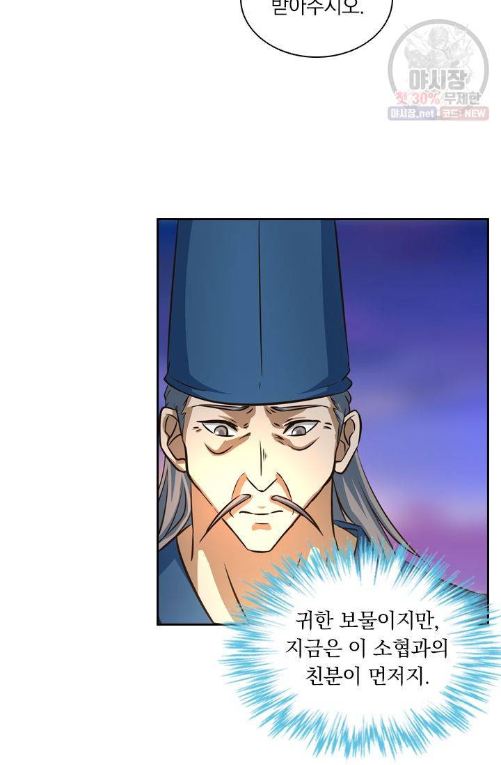 영원지존 145화 3