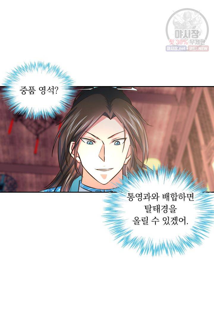 영원지존 145화 4