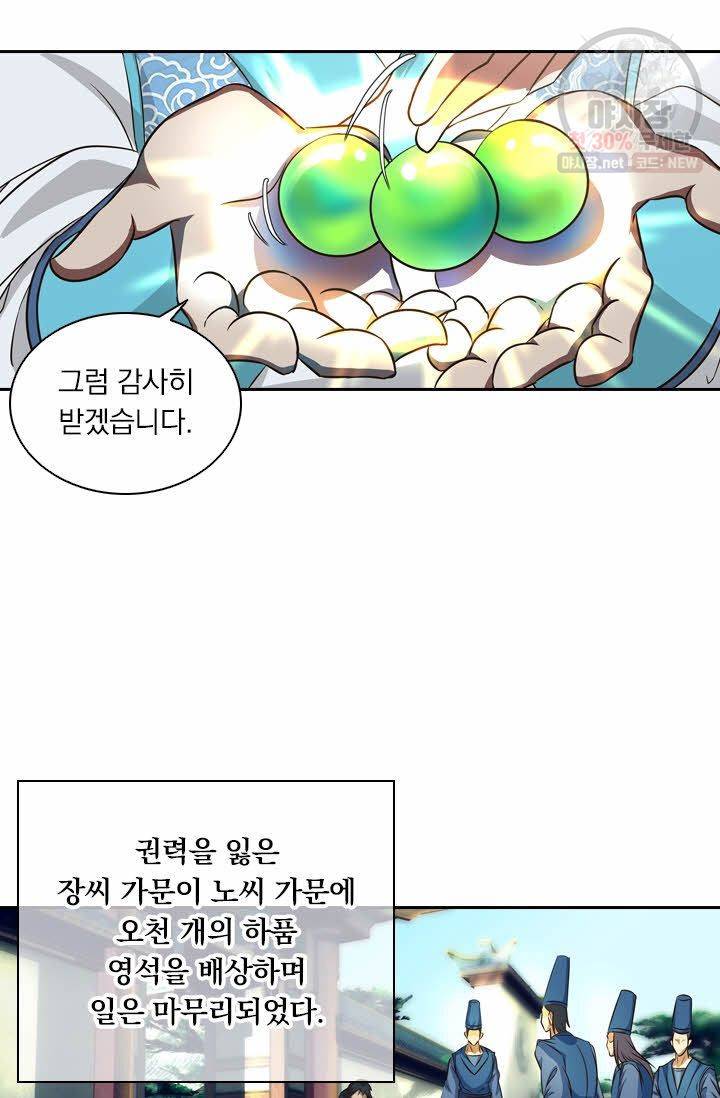 영원지존 145화 5