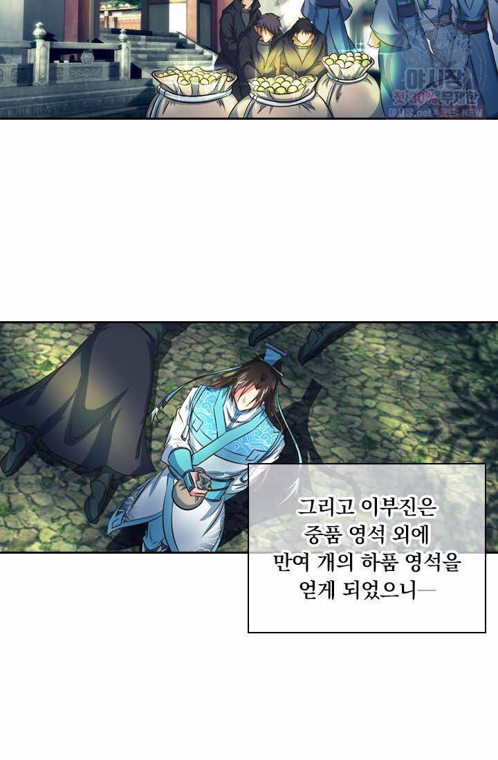 영원지존 145화 6