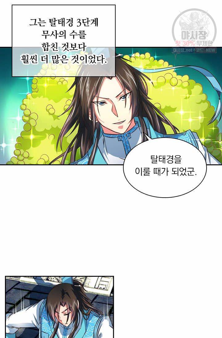 영원지존 145화 7