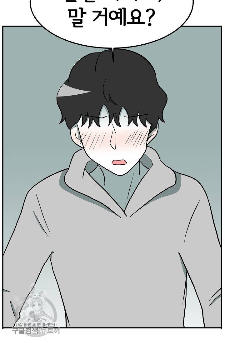 어차피 인간은 다 변태야 270화 2