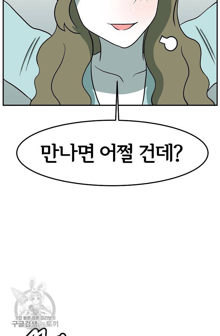 어차피 인간은 다 변태야 270화 5