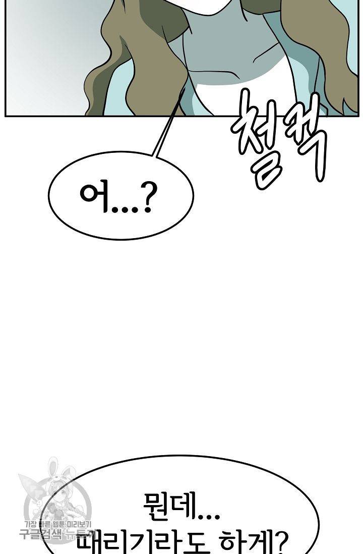어차피 인간은 다 변태야 270화 9