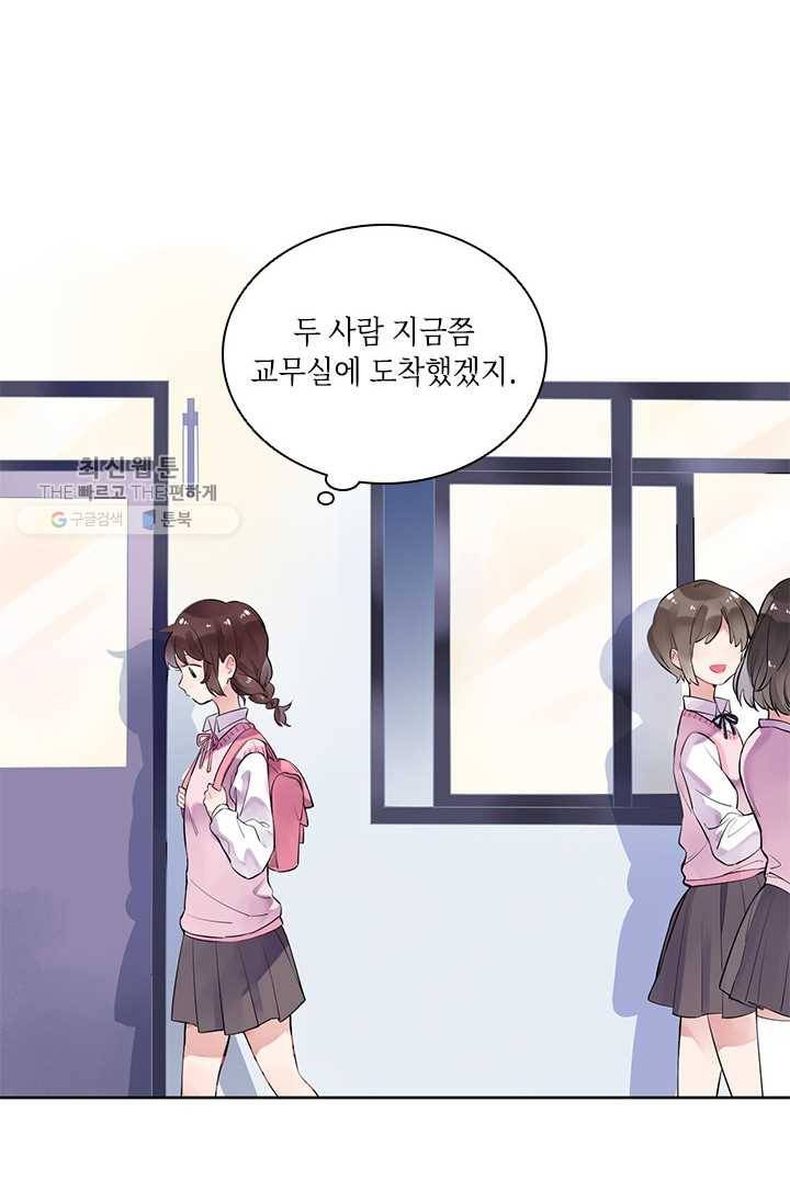 SOS! 사랑에 빠졌나방 제29화 3
