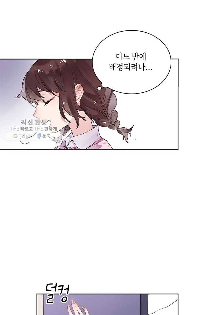 SOS! 사랑에 빠졌나방 제29화 4