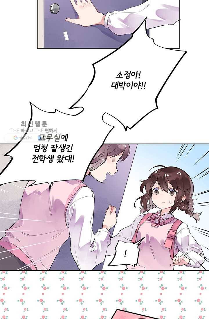 SOS! 사랑에 빠졌나방 제29화 5