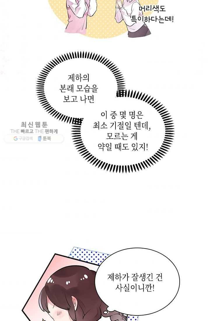 SOS! 사랑에 빠졌나방 제29화 7